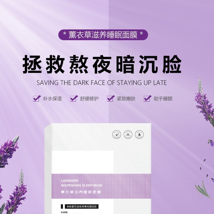 薰衣草熬夜修护亮肤柔润肌肤补水保湿涂抹式免洗睡眠面膜oem贴牌