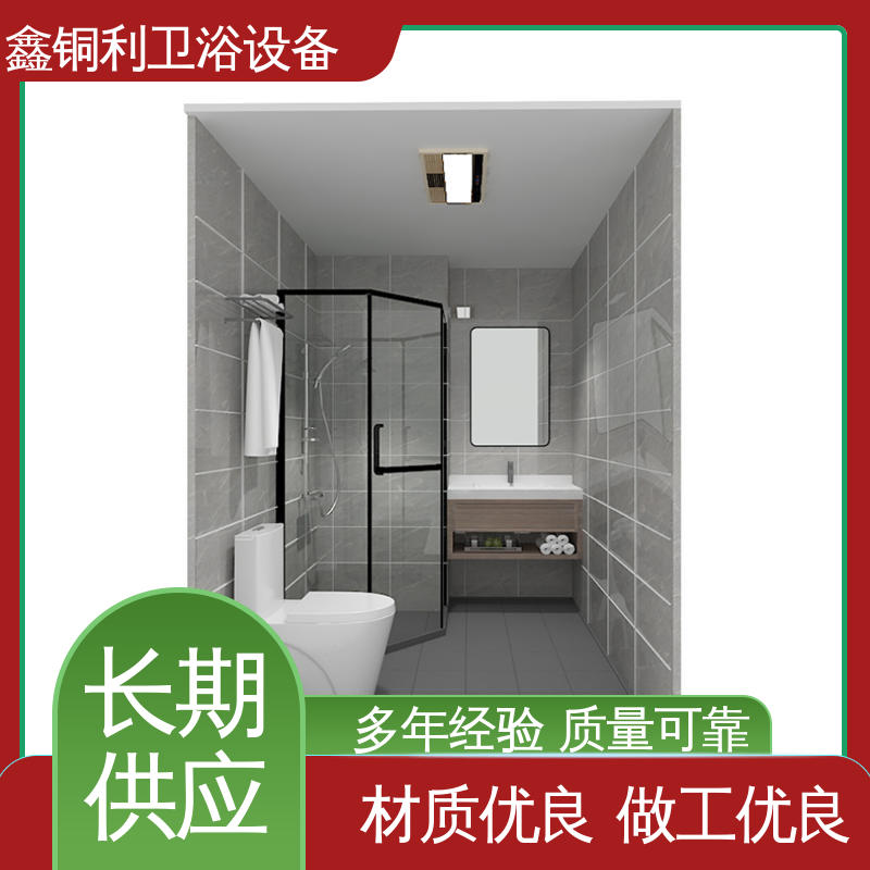 鑫铜利厂家 可承接工程 独立淋浴房 快拼式公寓 货源充足
