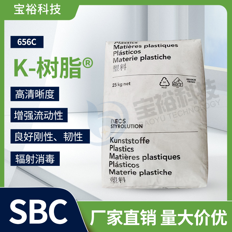 Styrolux K胶 656C 巴斯夫 高韧性 高透明 可辐射消毒 家电部件应用