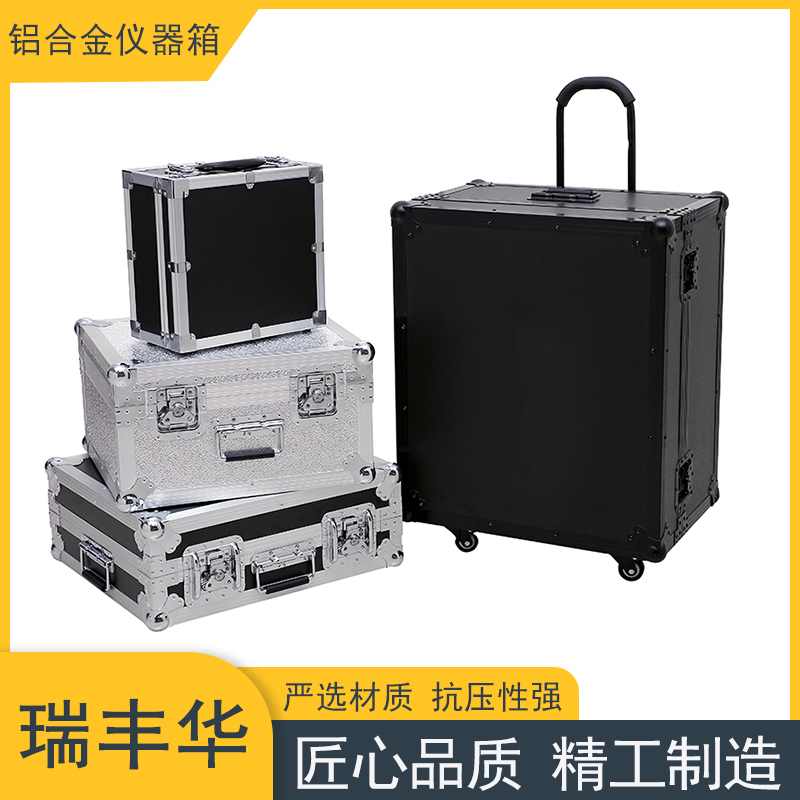 瑞丰华 铝合金仪器箱 模型箱 手提铝合金箱 铝箱工具箱