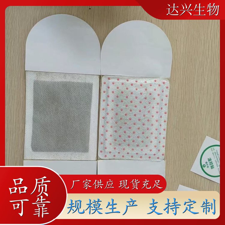 老北京艾草足贴 持续热敷 足底穴 位贴 批发定制 资质齐全 达兴生物
