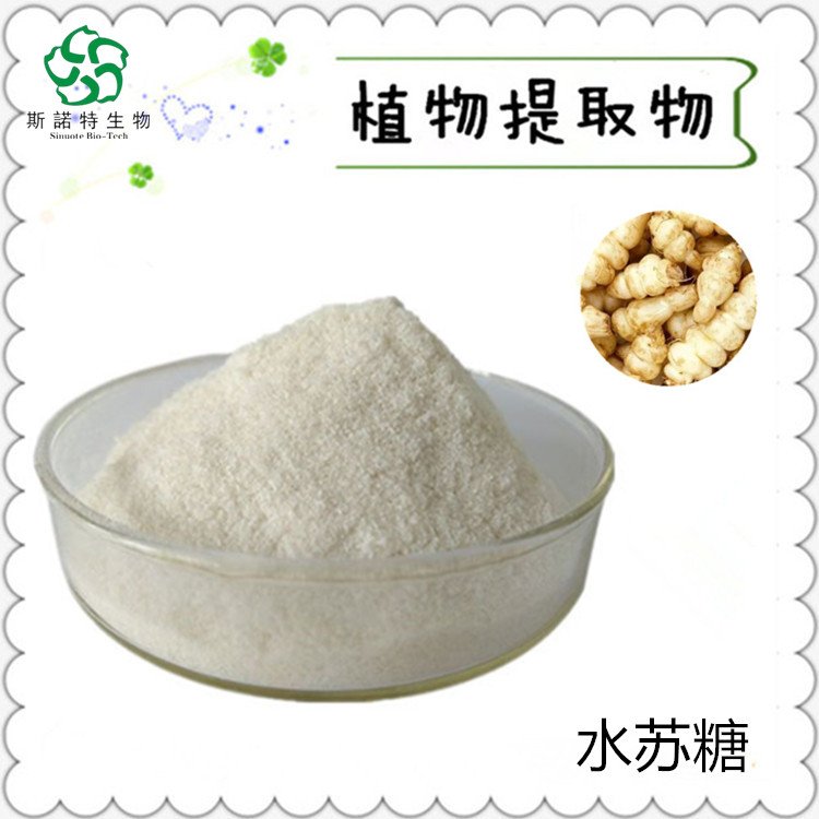 水苏糖 含量80% 食品级原料 地灵浓缩粉 植物萃取