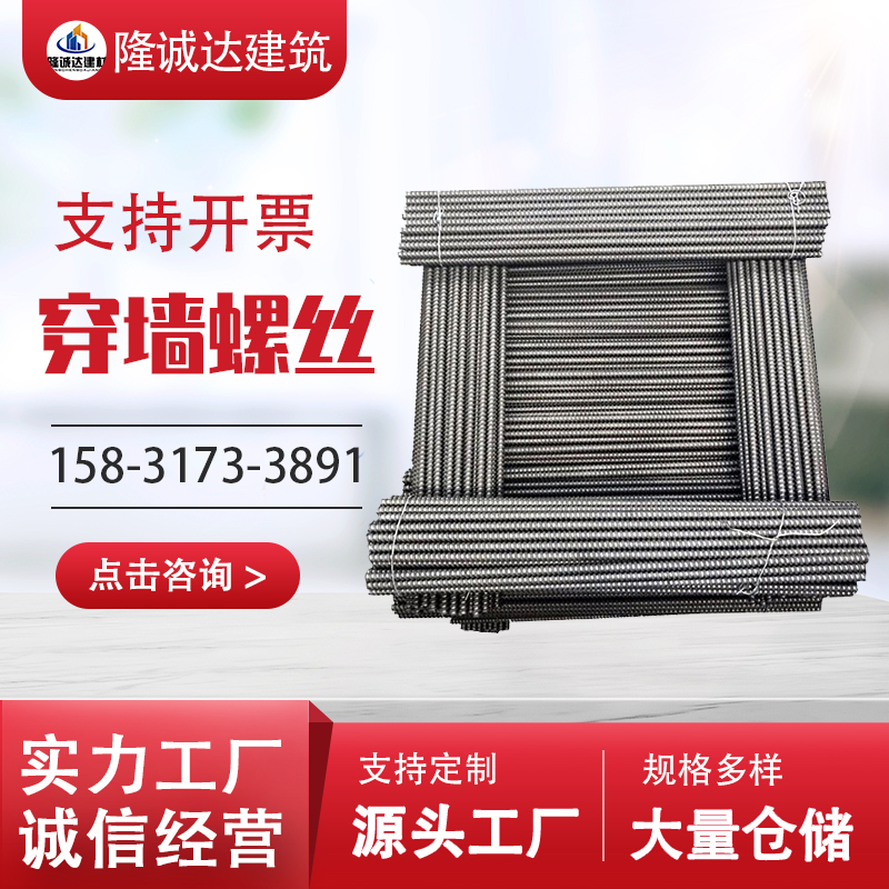 建筑穿墙螺丝 梯形螺栓 对拉丝杆 粗扣穿墙螺丝螺杆