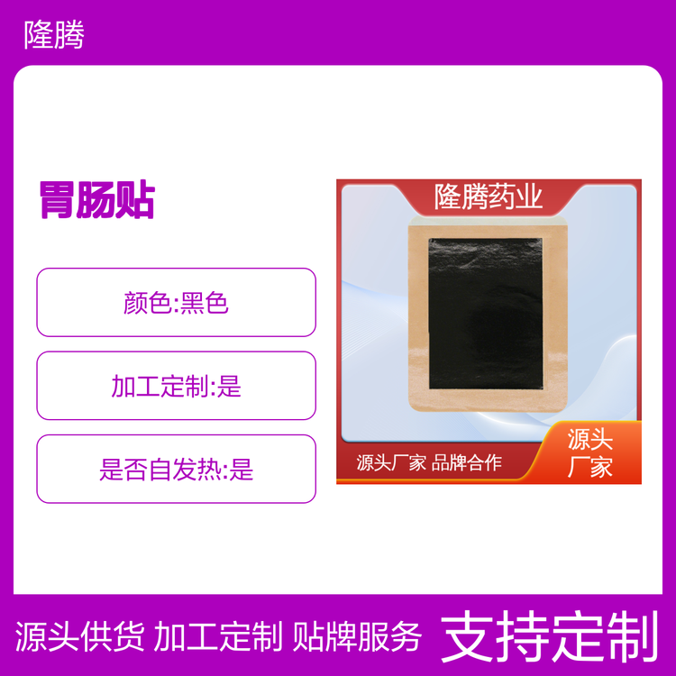 胃肠贴 贴牌定制代工 调理脾胃消积化食 保健贴 源头工厂