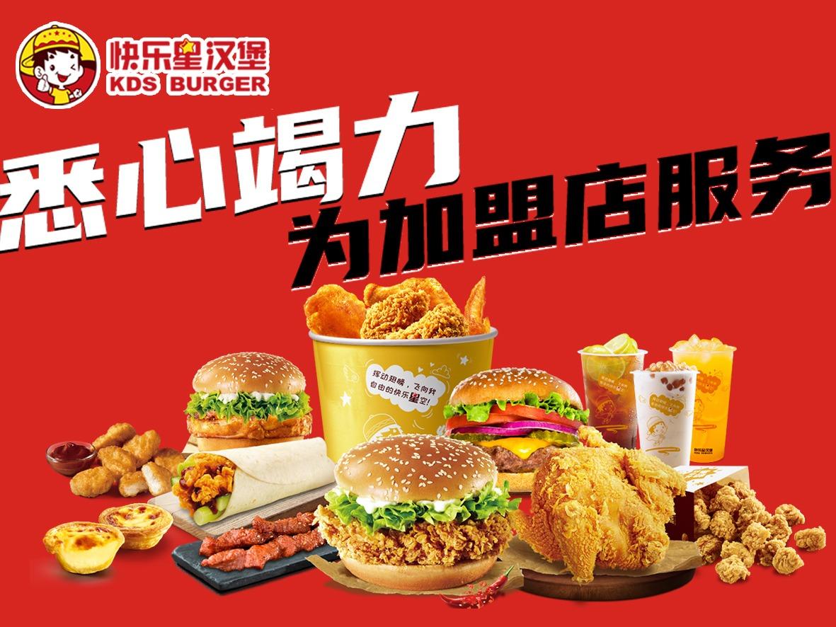 快乐星汉堡