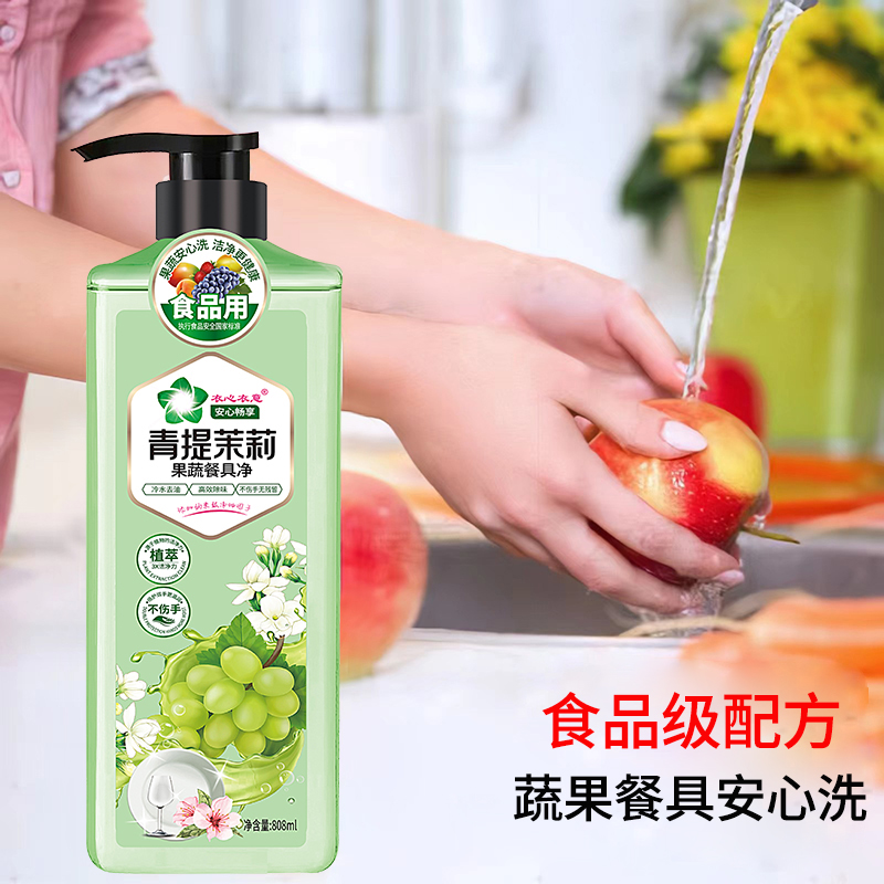 食品级家用果蔬餐具净 食品用洗洁精 抑菌去农残