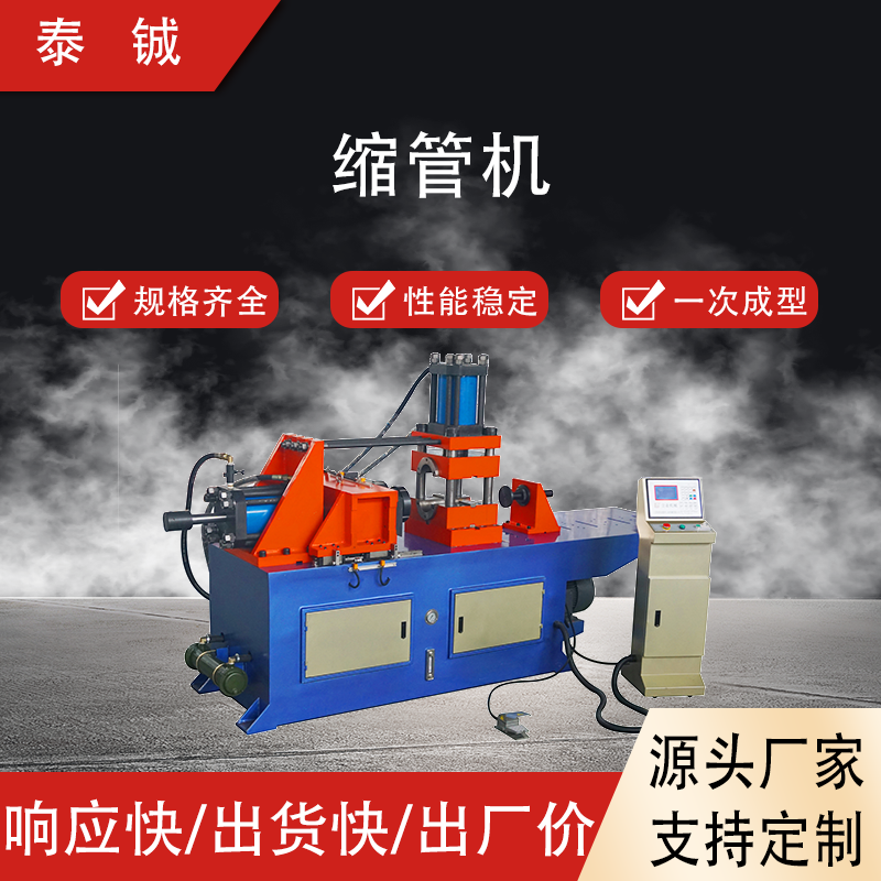 SG60NC缩管机 高压油管扣压机 大口径铁管压管机 现货直发 性能稳定
