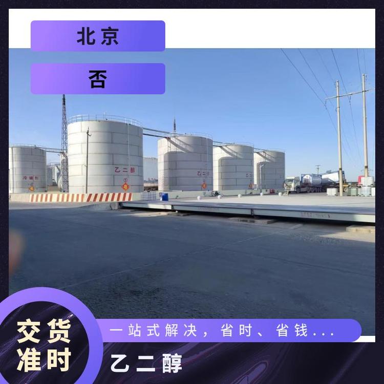 奇祥宏业乙二醇hh96370385易溶于水沸点197.3℃