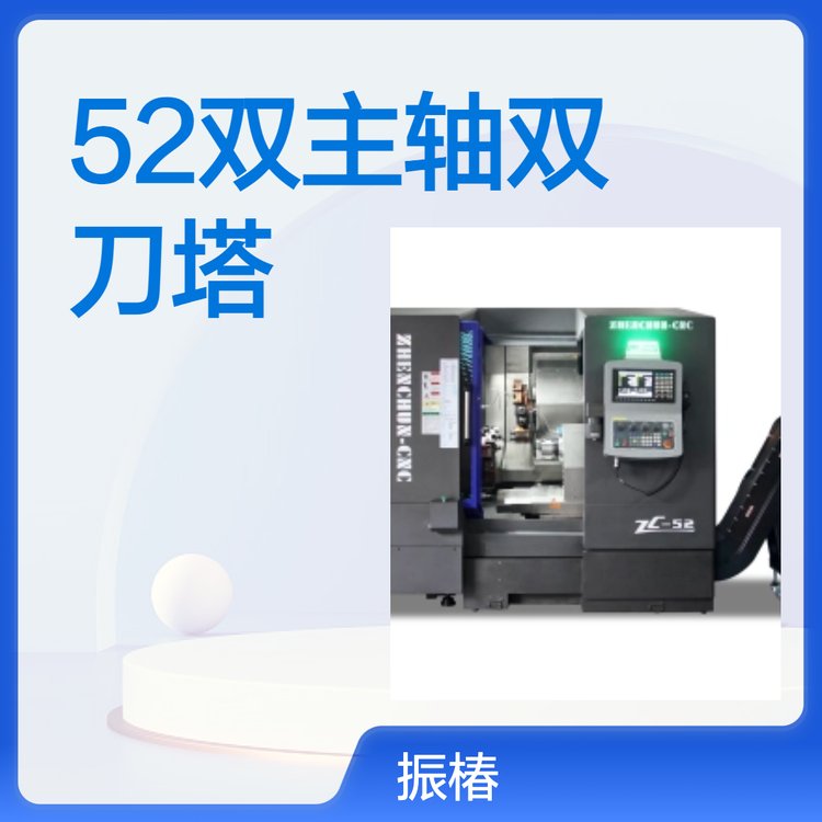 52双主轴双刀塔 品质保证 放心选购 售后完善 服务周到