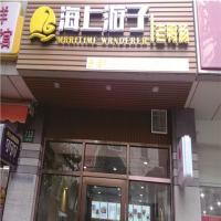 海上游子老鸭汤