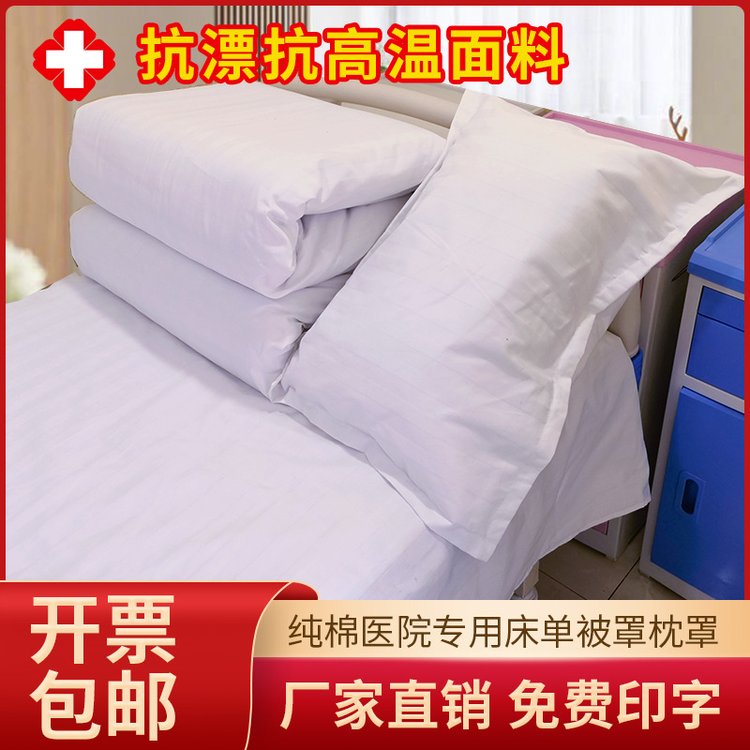 博尔雅医院床单被套三件套医院诊所养老院床上用品厂家销售可印字