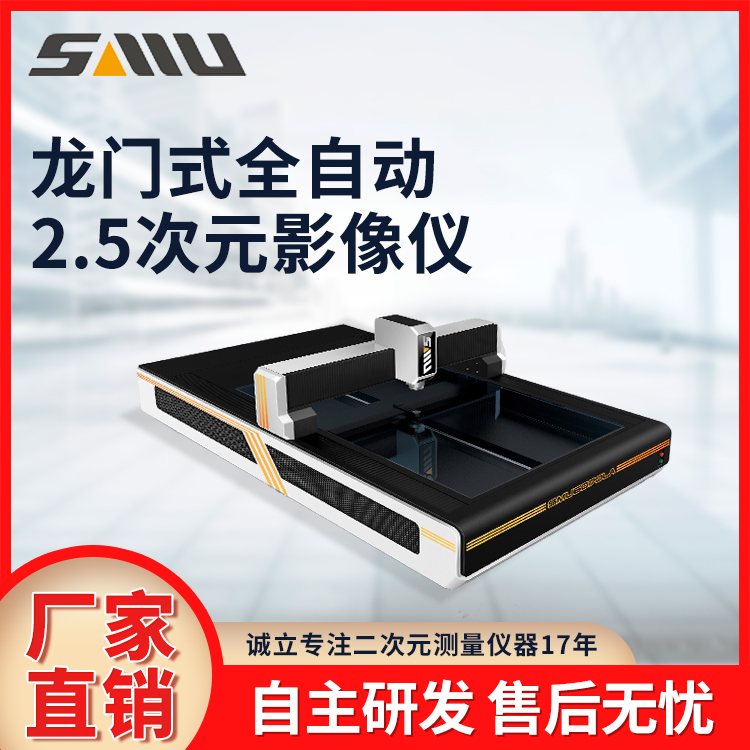 诚立 龙门式二次元影像测量仪 五金轮廓投影检测仪 高精密尺寸测量机
