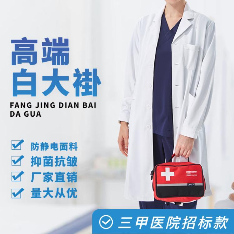 高端医生服白大衣 柯尼酷面料抗皱抑菌防静电医护工作服 专业厂家