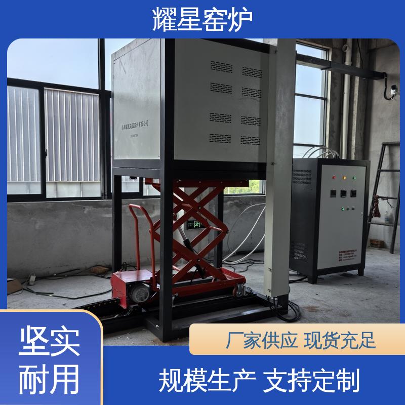 耀星 1800℃ 高温升降陶瓷烧结炉 支持来图定做 故障率低 可供打样