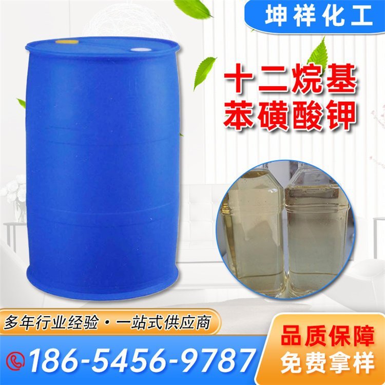 十二烷基苯磺酸钾 液体 CAS 27177-77-1 表面活性剂 高含量