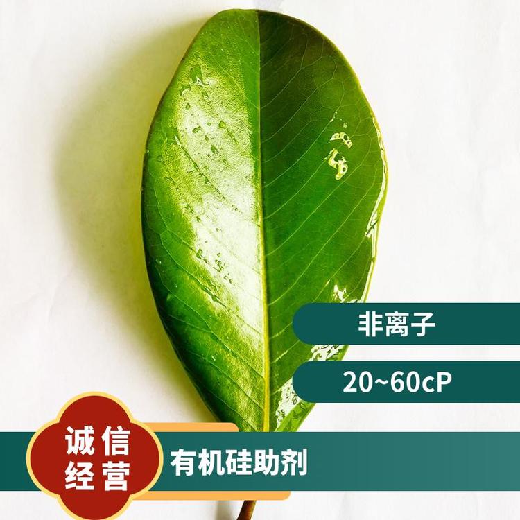 有机硅助剂有机硅改性FGN-683增效提供样品1.01~1.05