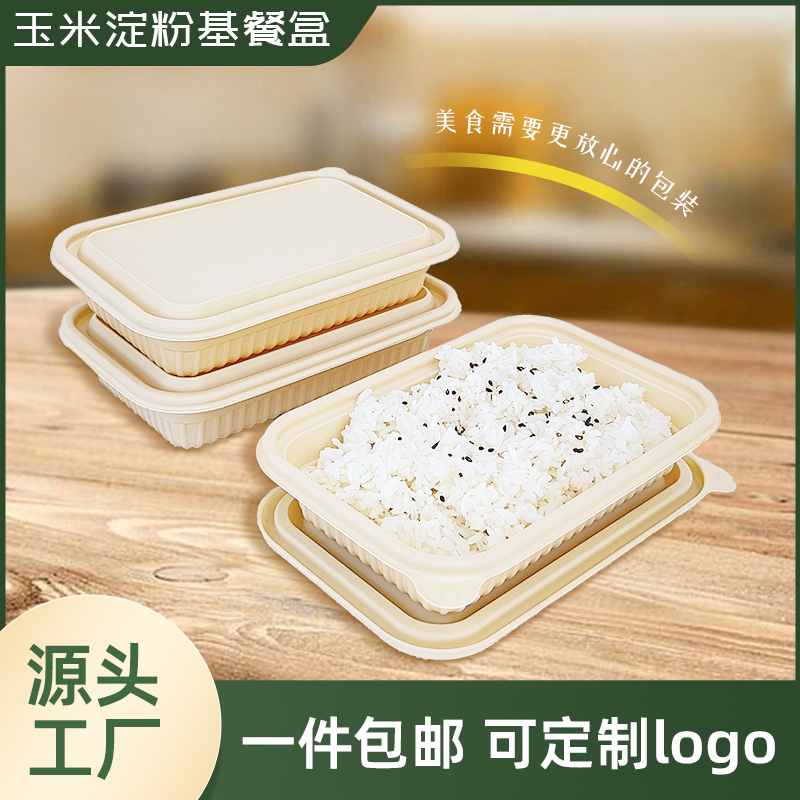 一次性餐盒可降解玉米淀粉外卖打包碗分格三格四格五格加厚带盖