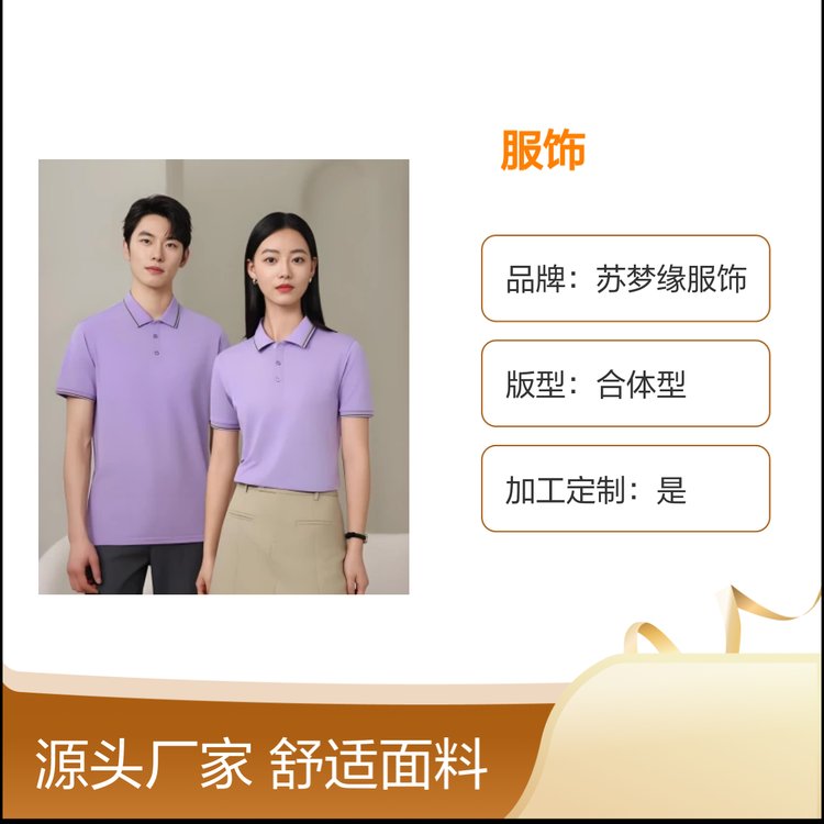 苏梦缘服饰短袖上衣 舒适圆领简约款 精细工艺 易洗易干