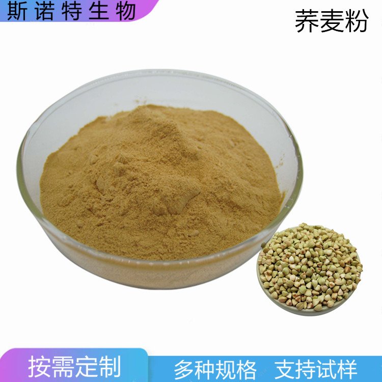 斯诺特 荞麦粉 喷干工艺 溶水无沉淀 压片糖果代餐原料