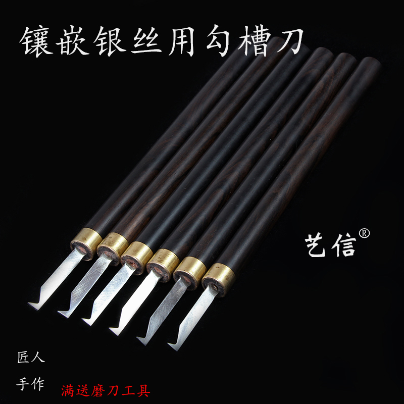艺信开槽镶银丝勾槽刀扣槽刀勾槽刀嵌银刀镶银丝开槽刀勾刀刻槽刀
