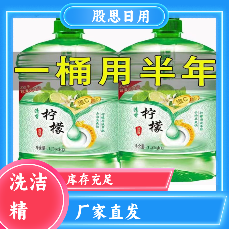 股思 安全环保 柠檬洗洁精 厨房大桶 做工精细 厂家