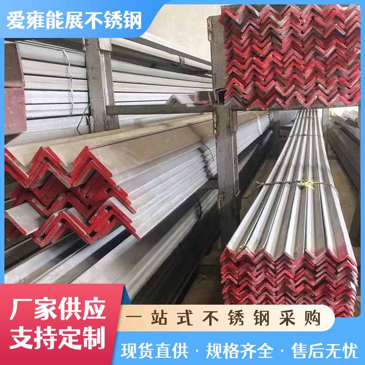 316L/304万能角铁切割冲孔加工厂家 201不锈钢角钢打孔切割批发