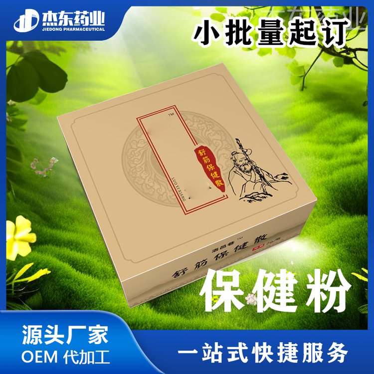 透骨保健粉 颈肩腰腿热敷粉外用健字号 来料加工OEM贴牌代加工