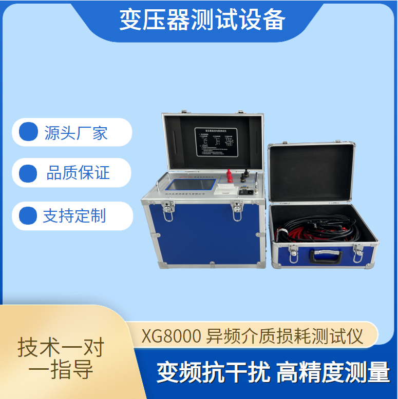 抗干扰异频介损测试仪 用于变压器、互感器设备的介损测量