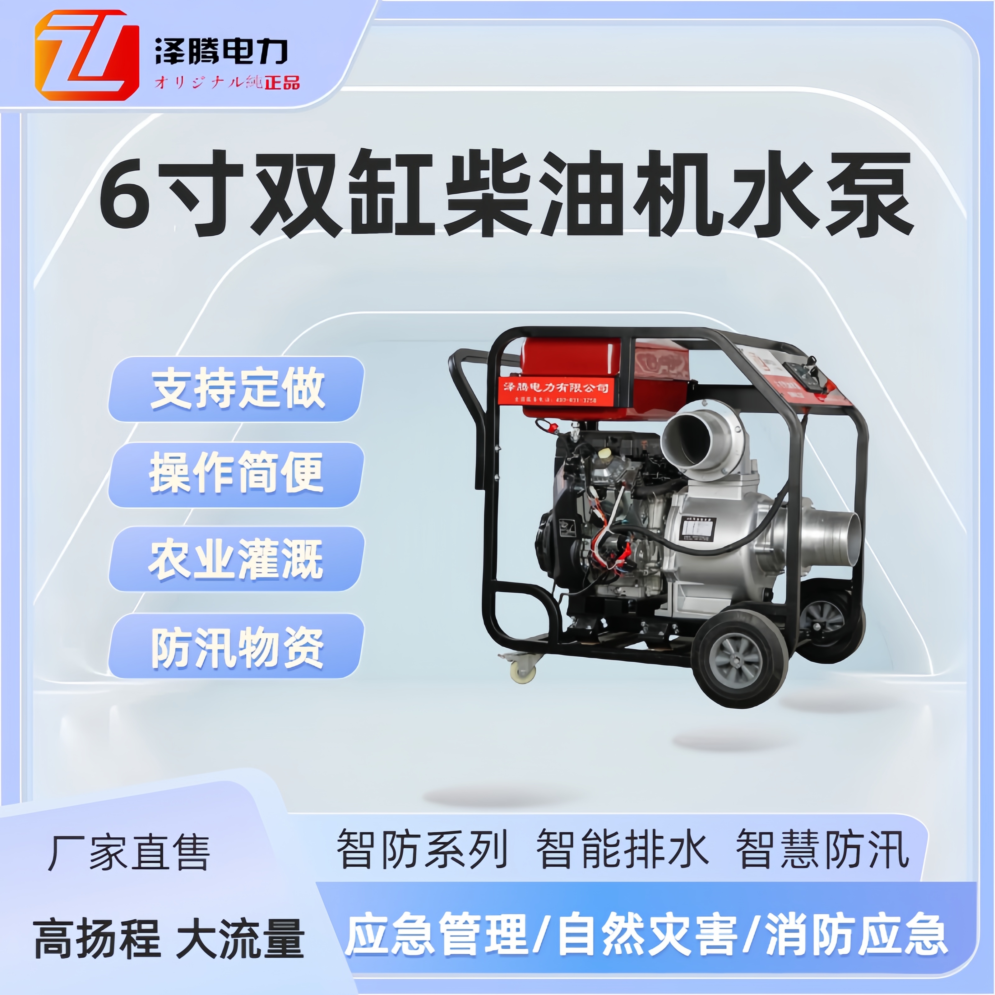 6寸双杠柴油机水泵 ZT150MC-2 自然灾害应急能力提升工程基层防灾