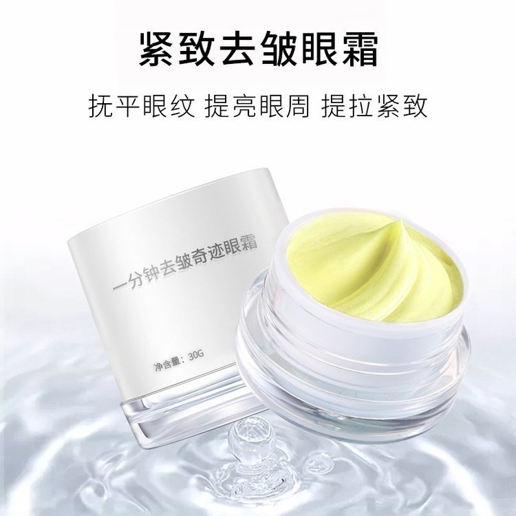 去皱紧致补水保湿眼部精华霜淡化细纹去眼袋黑眼圈眼霜化妆品OEM