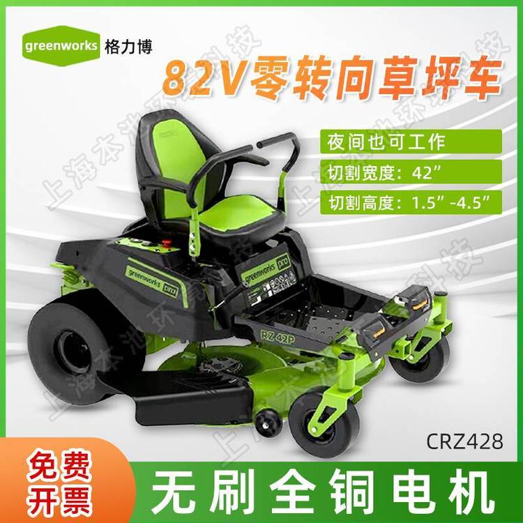 greenworks格力博草坪机CRZ428电动自走草坪车零转向草坪修剪机