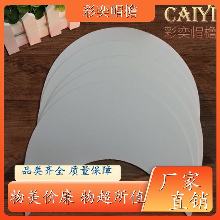 厂家批发 帽舌成型材料 遮阳装饰 成人帽子配件 规格齐全