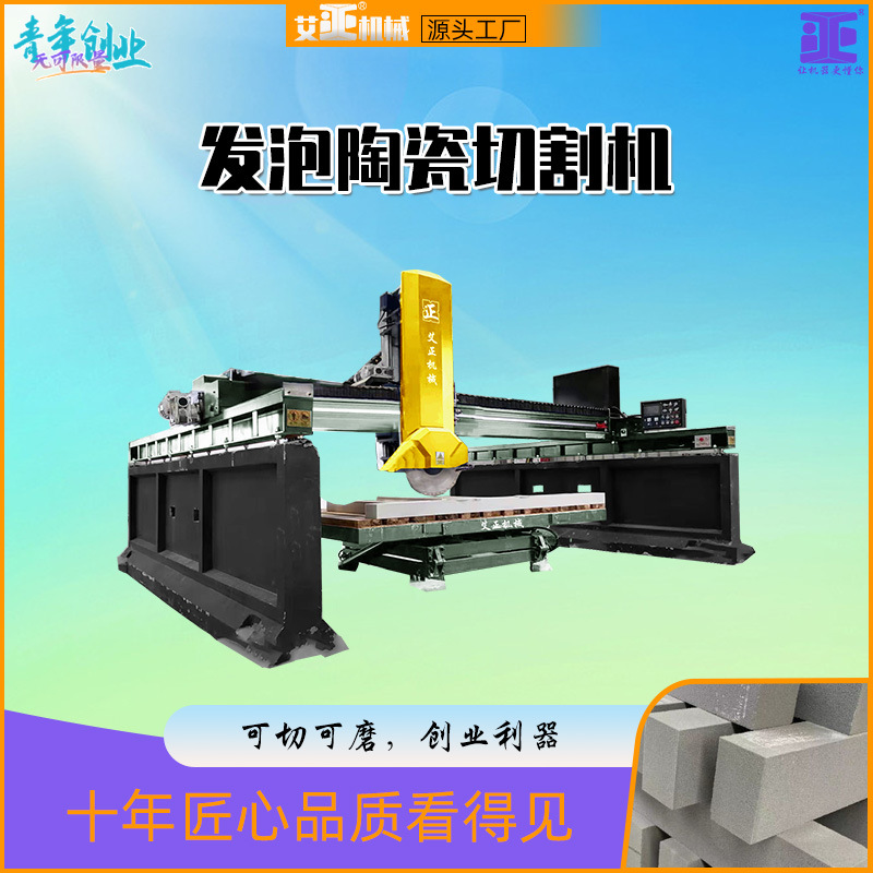 发泡陶瓷切磨一体机 多功能红外线桥切机 线条磨抛切割桥式切割机