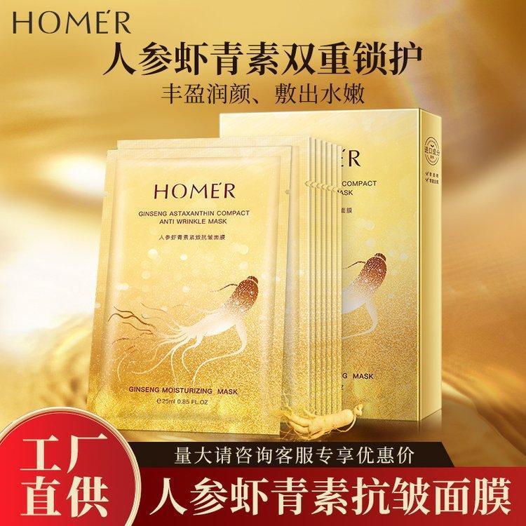虾青素蚕丝面膜 提亮补水保湿 控油修护紧致抗皱护肤品OEM代加工