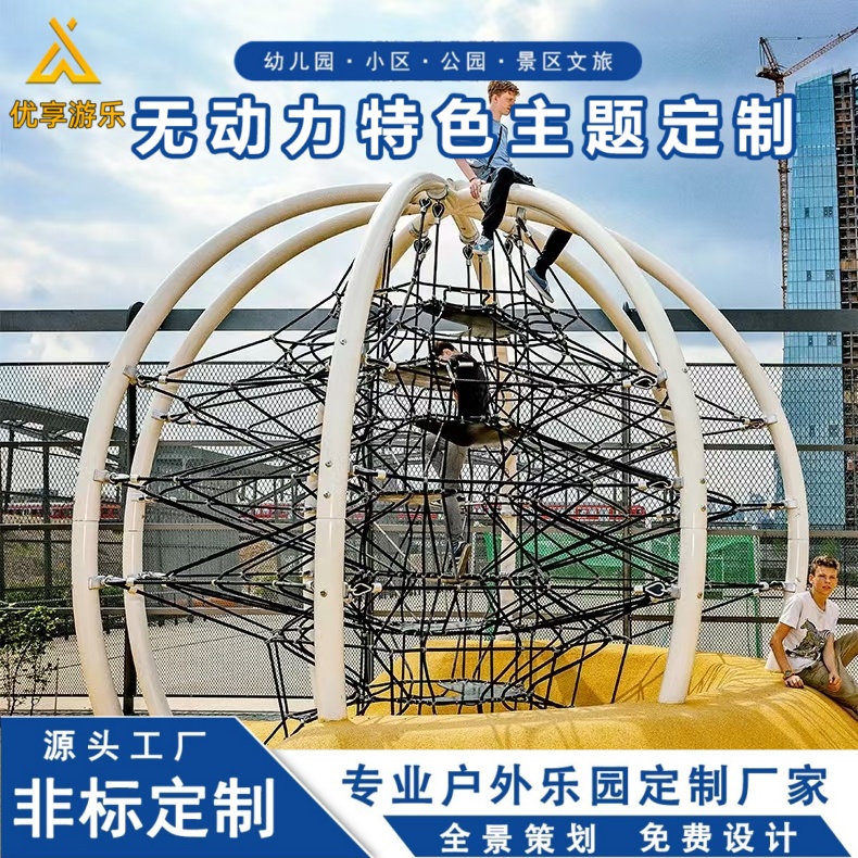 户外攀爬网定制 幼儿园小区攀登架 儿童拓展爬网 游乐设备 优享游乐