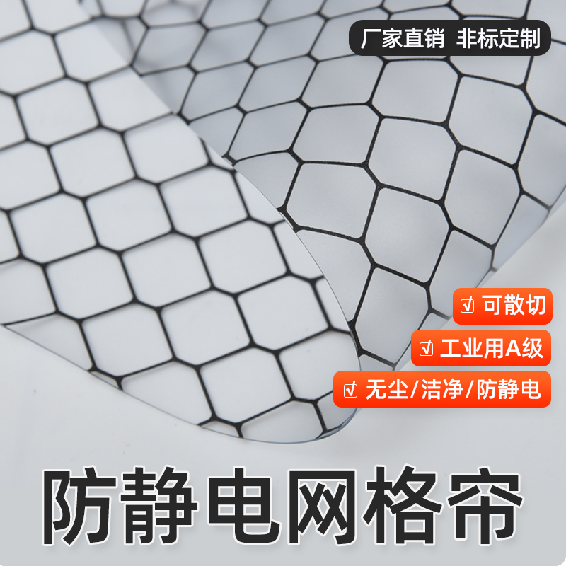 PVC防静电网格帘无尘室环保门帘黑色静电软帘