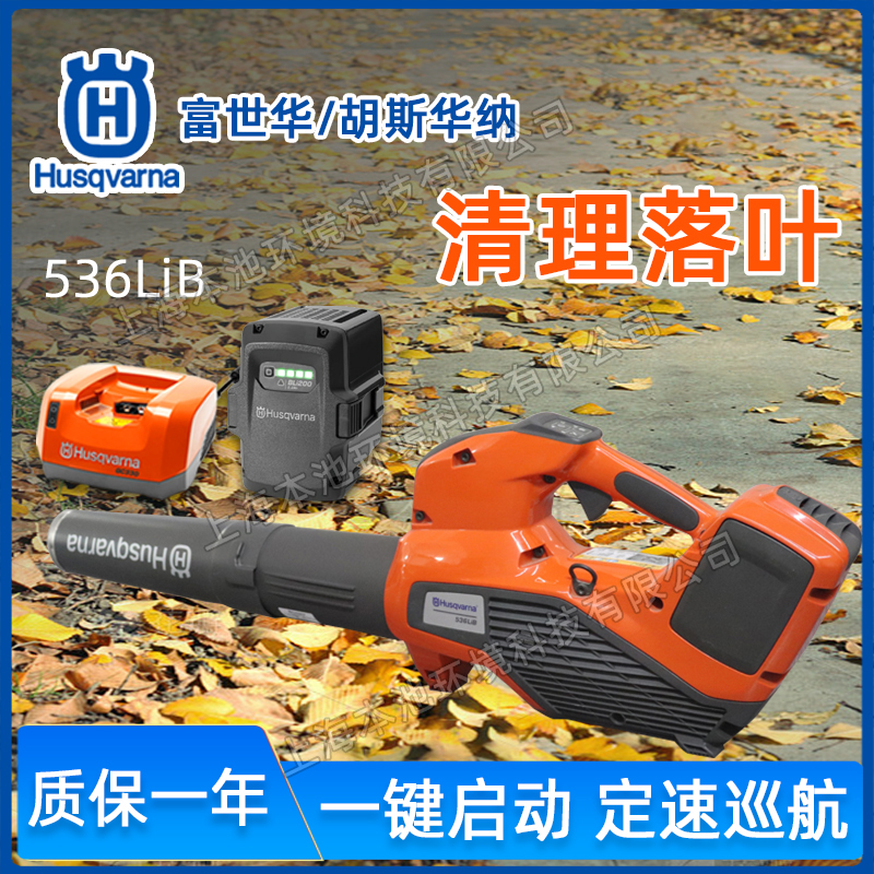 Husqvarna吹风机富世华536LiB电动吹雪机除渣吹灰机手提吹落叶机