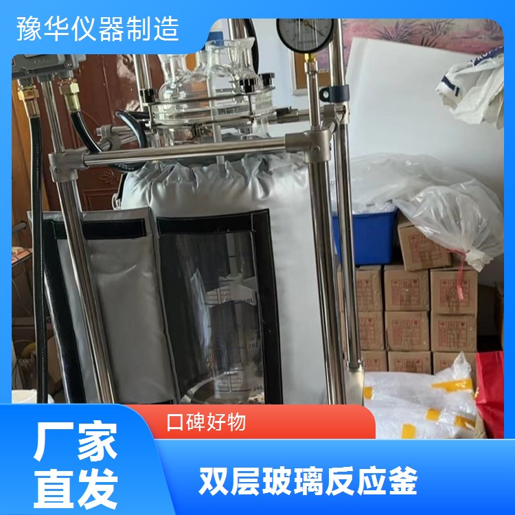 豫华仪器制造 特氟龙搅拌桨 双层玻璃反应釜 20L