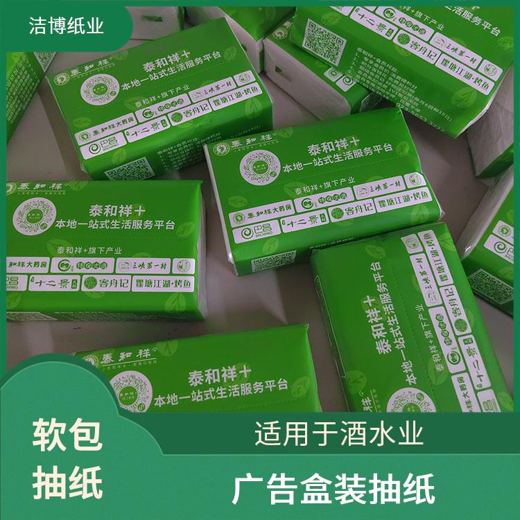 洁博纸业 抽纸批发 手感棉柔纸张细密厚实 工厂源头发货
