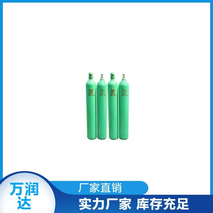 【万润达】精选厂家供应 氢 气 高纯 氮 气 厂家 便携耐用安全稳固耐用