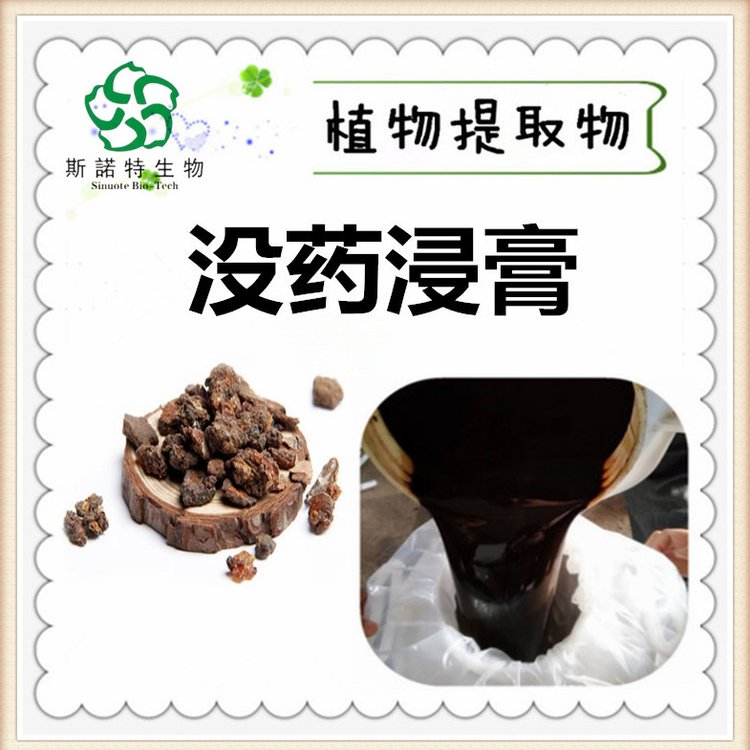没药浸膏 1.1-1.3比重 棕色液体 可溶于水 斯诺特