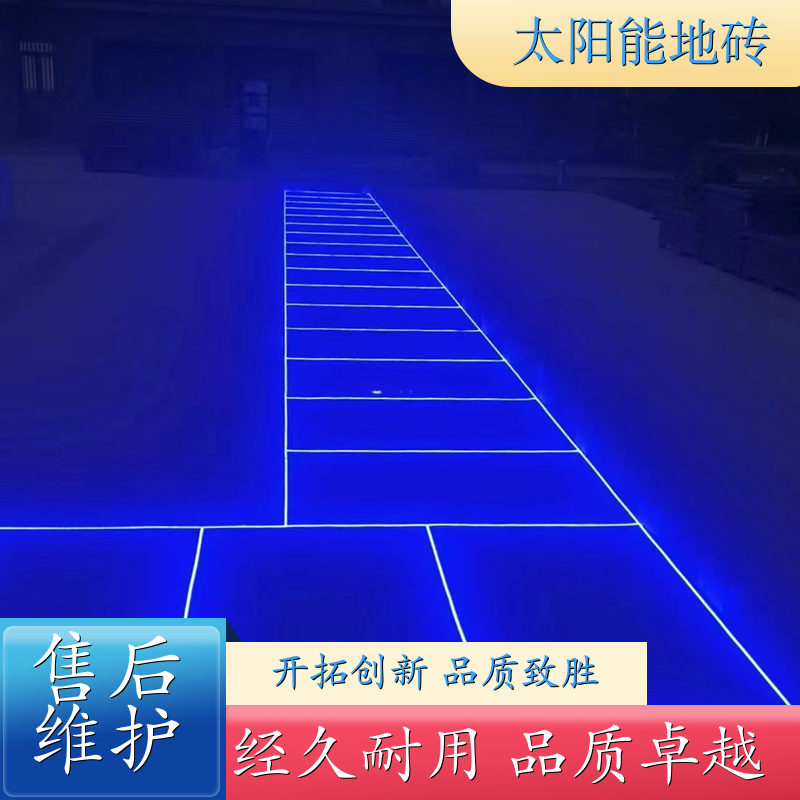 四两 低碳小镇 太阳能发电地砖 支持定制 清洁能源设备