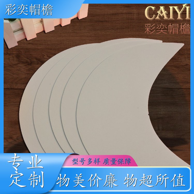 厂家批发 雨衣雨披帽沿 柔韧性好 成人帽子配件 库存充足