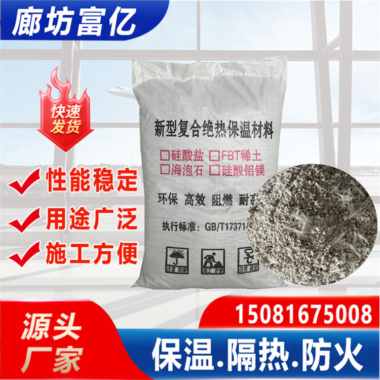 新型复合保温隔热材料 FBT稀土保温涂料 硅酸盐海泡石保温浆涂抹料