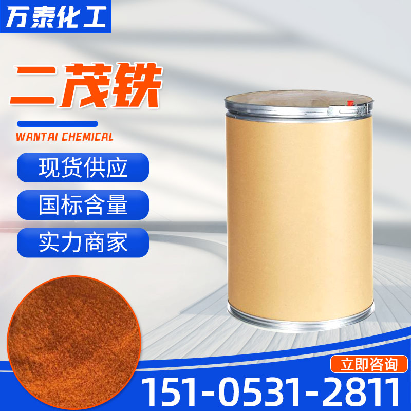 二茂铁