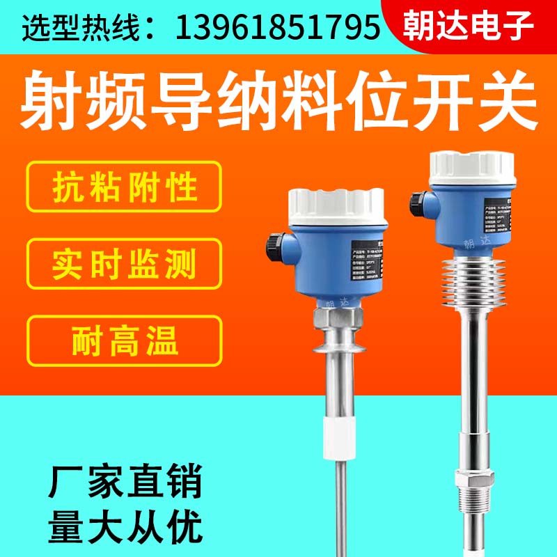 射频导纳料位开关 水泥灰料位控制器 防爆防腐料位计