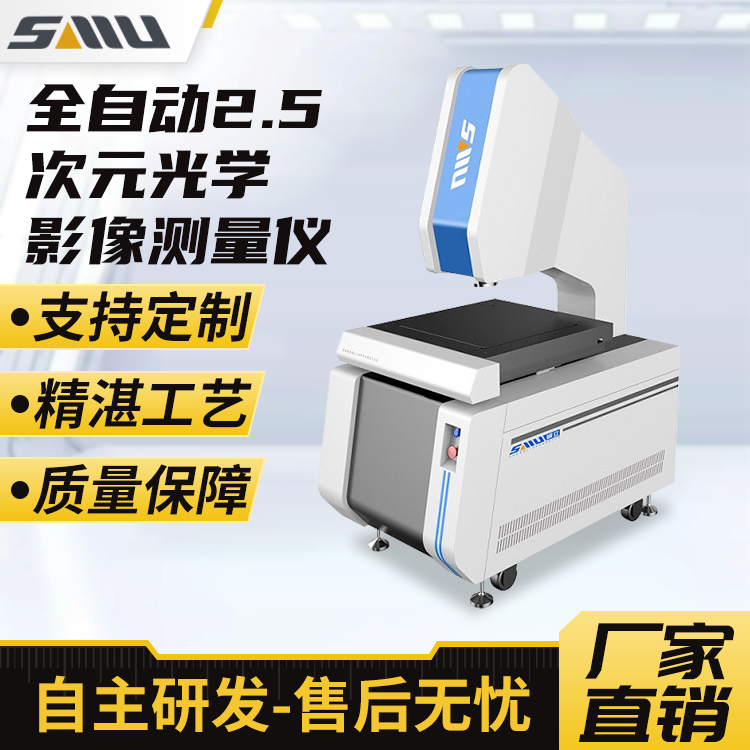 诚立 全自动影像测量仪SMU-4040HA 五金塑胶件尺寸闪测仪 支持选配
