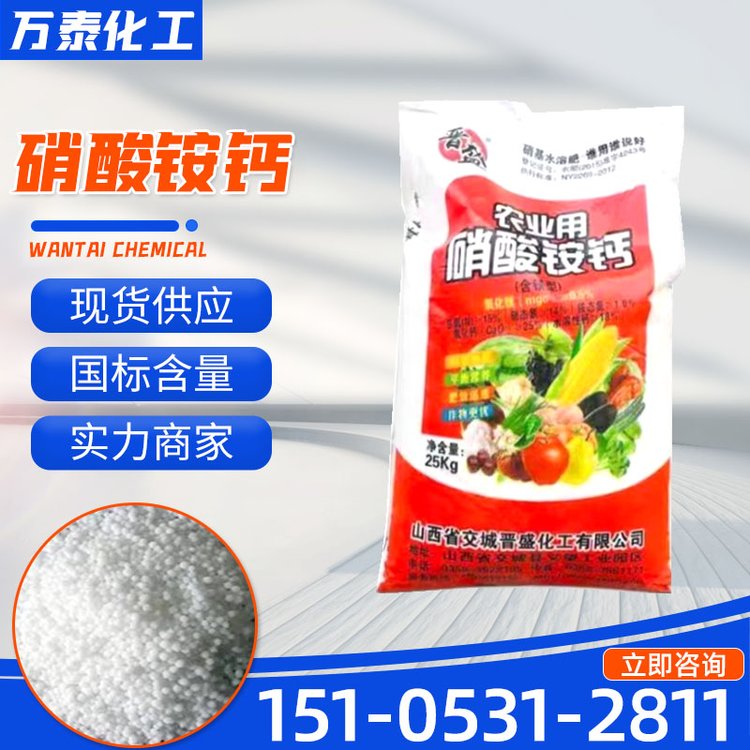 硝酸铵钙 农业用有机肥料 改良酸性土壤 冲施肥 水溶型复合肥料