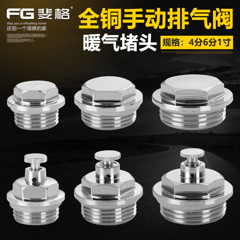 暖气片堵头跑风散热器手动排污阀门4分6分1寸全铜外丝放气阀堵帽