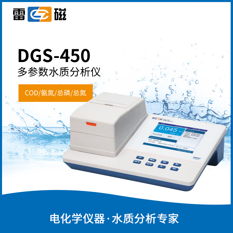 雷磁DGS-405多通道水质分析仪总磷总氮臭氧测定仪（单机）